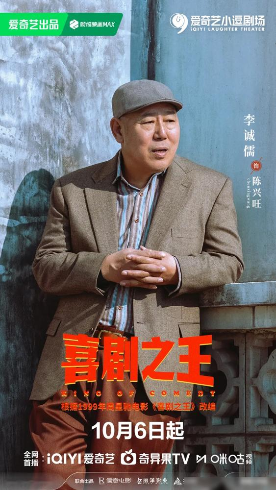 李诚儒跑去演剧版《喜剧之王》了，就是那个当年当众骂周星驰是无厘头的李诚儒。杨超越演柳飘飘，蒋龙演尹天