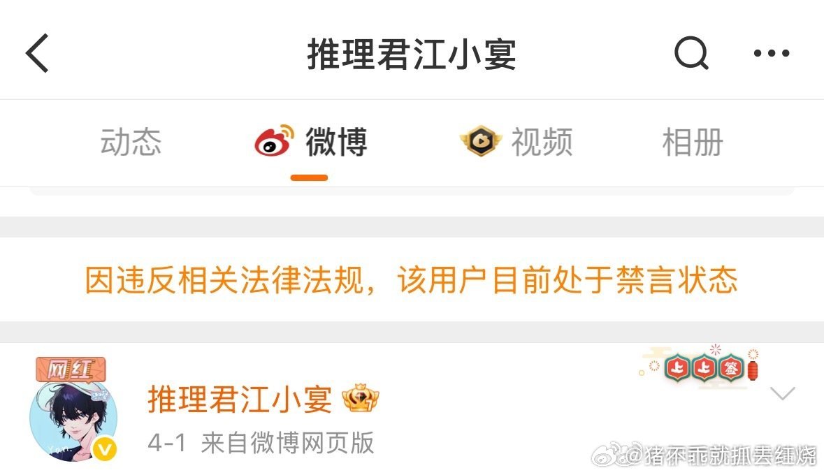 江小宴被禁言了说真的这种事件真的不该由狗仔来爆料，话语太有引导性了​​​