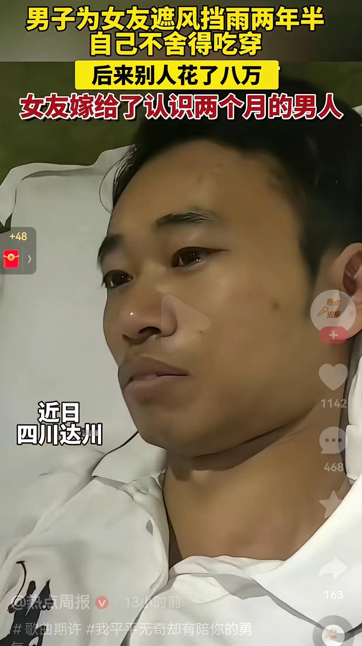 四川达州的小周最近愁得头发都白了——谈了两年半的女友提分手，他掏空积蓄的付出，最