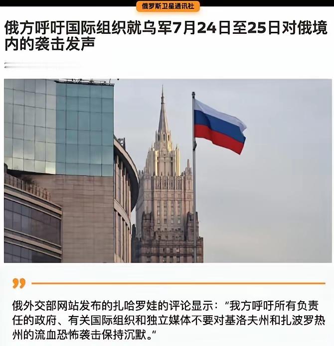俄乌冲突四年半之余，俄罗斯忽然想起这个世界还有国际组织。烽火问鼎计划俄乌局势新进