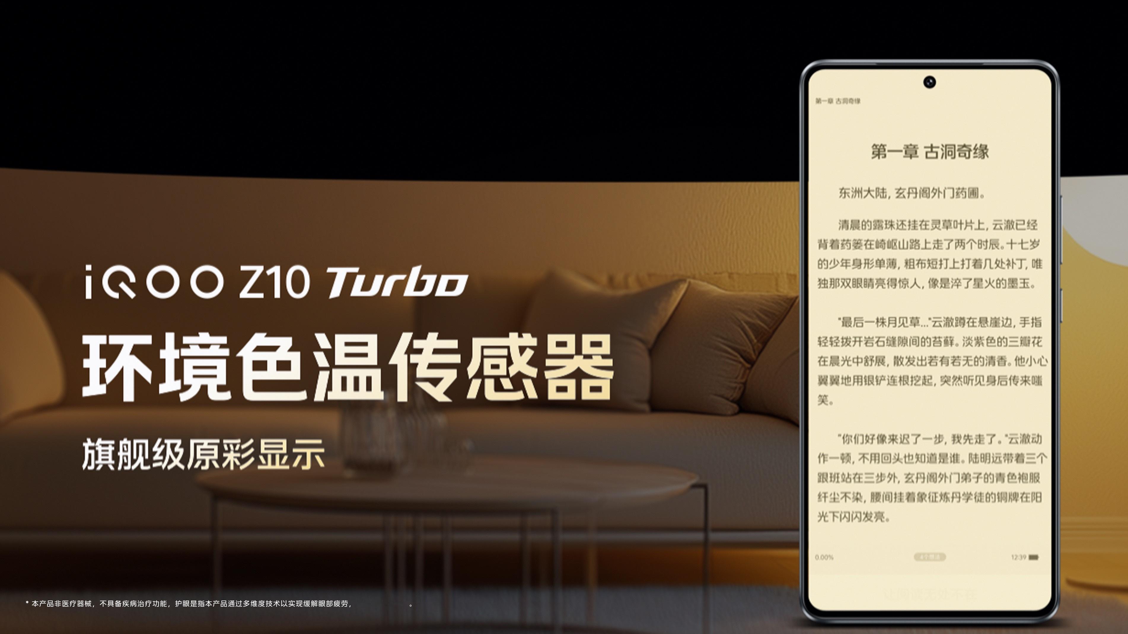iQOOZ10Turbo系列屏幕越级：144Hz光域护眼旗舰屏•户外