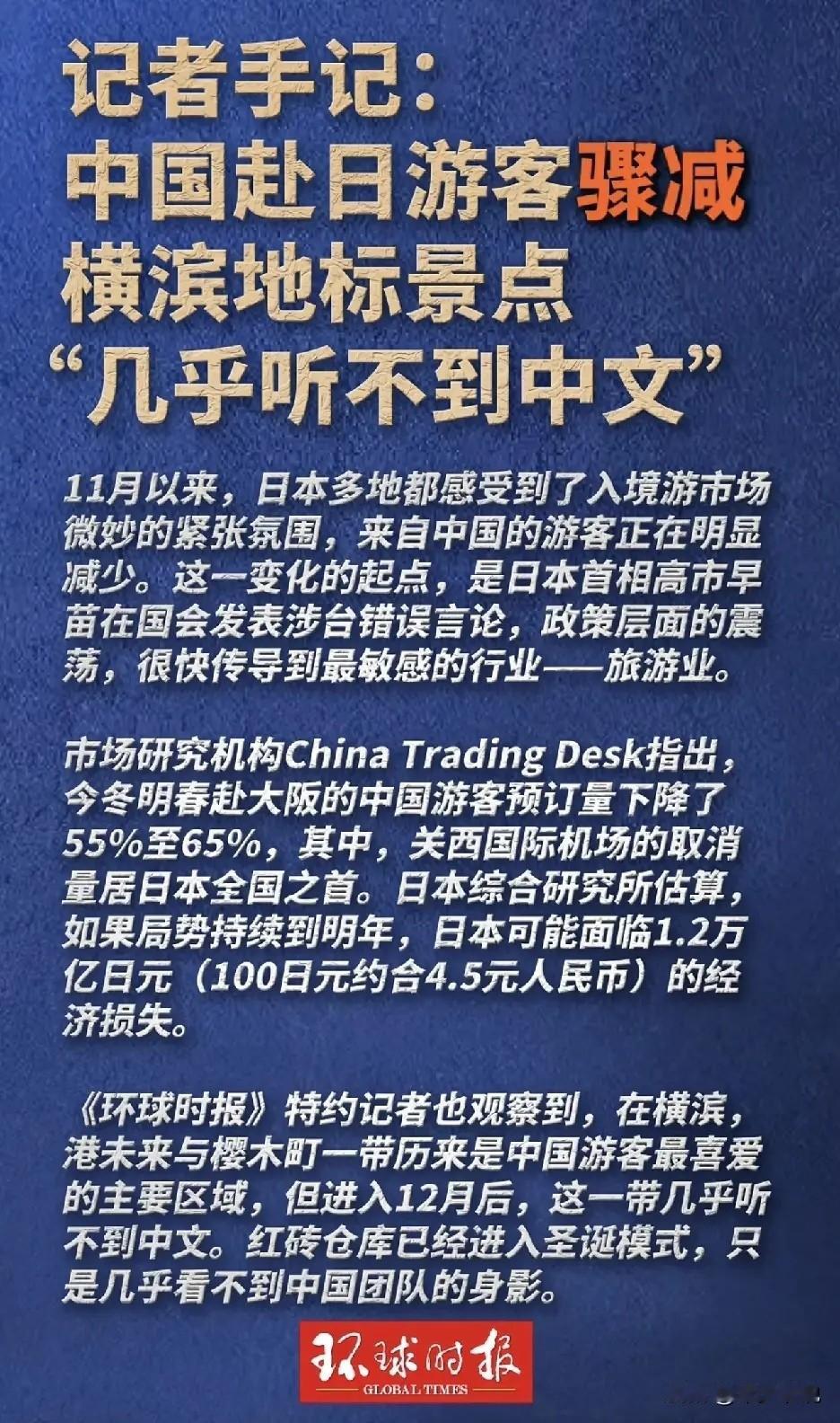 日本地标景点已见不到中国人环球时报记者实地考察日本地产旅游景点，发现12月之后