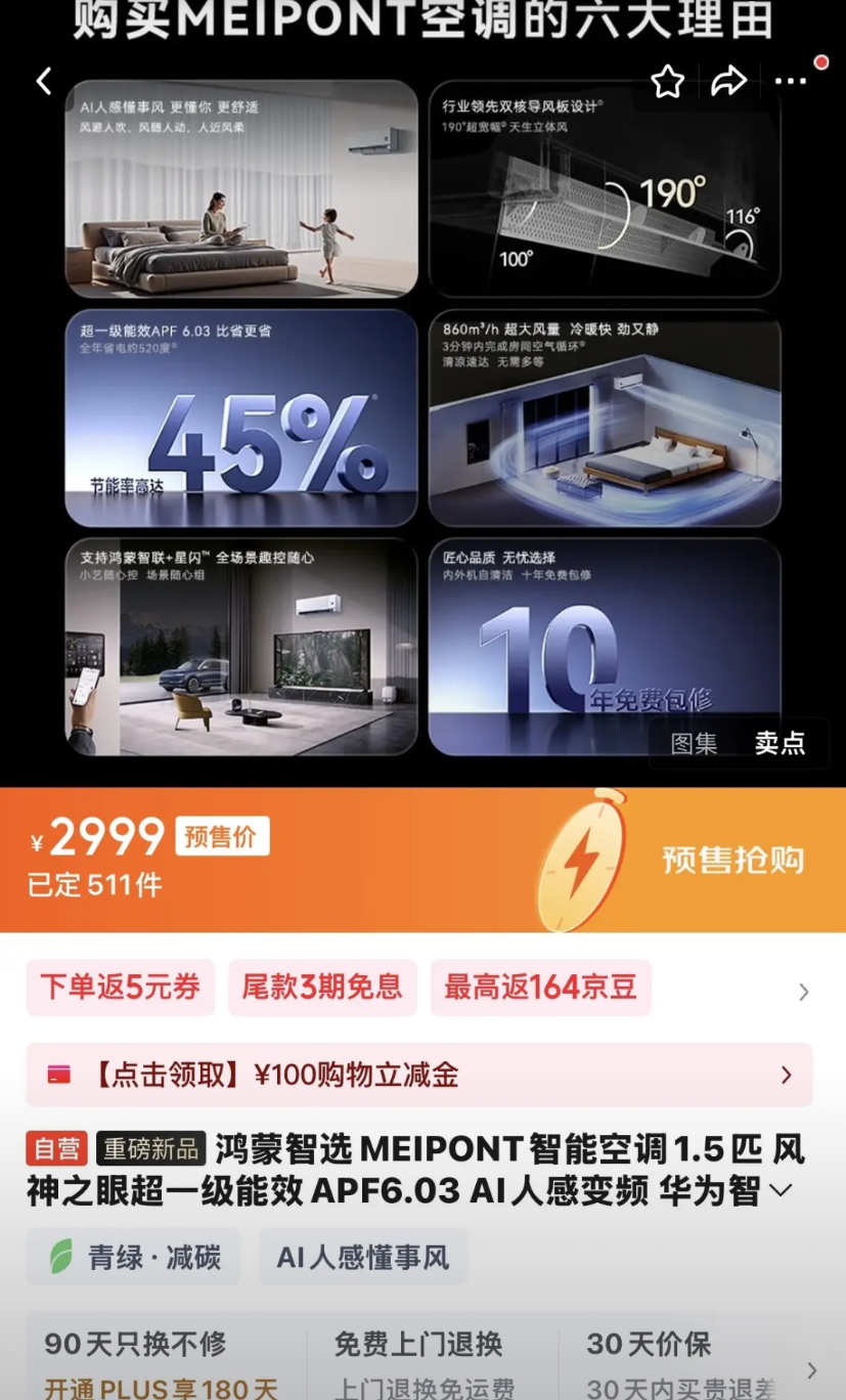 当小米和格力还在为谁的空调更好，谁是行业第一的时候，华为智选鸿蒙智能空调已经上线