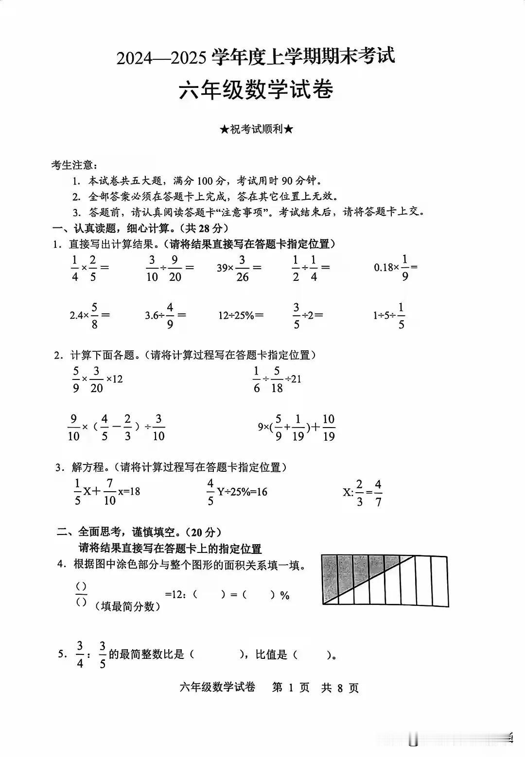 都说深圳试卷难，可武昌区六年级数学调考试卷同样难，不仅题量多而且难度也不小，9