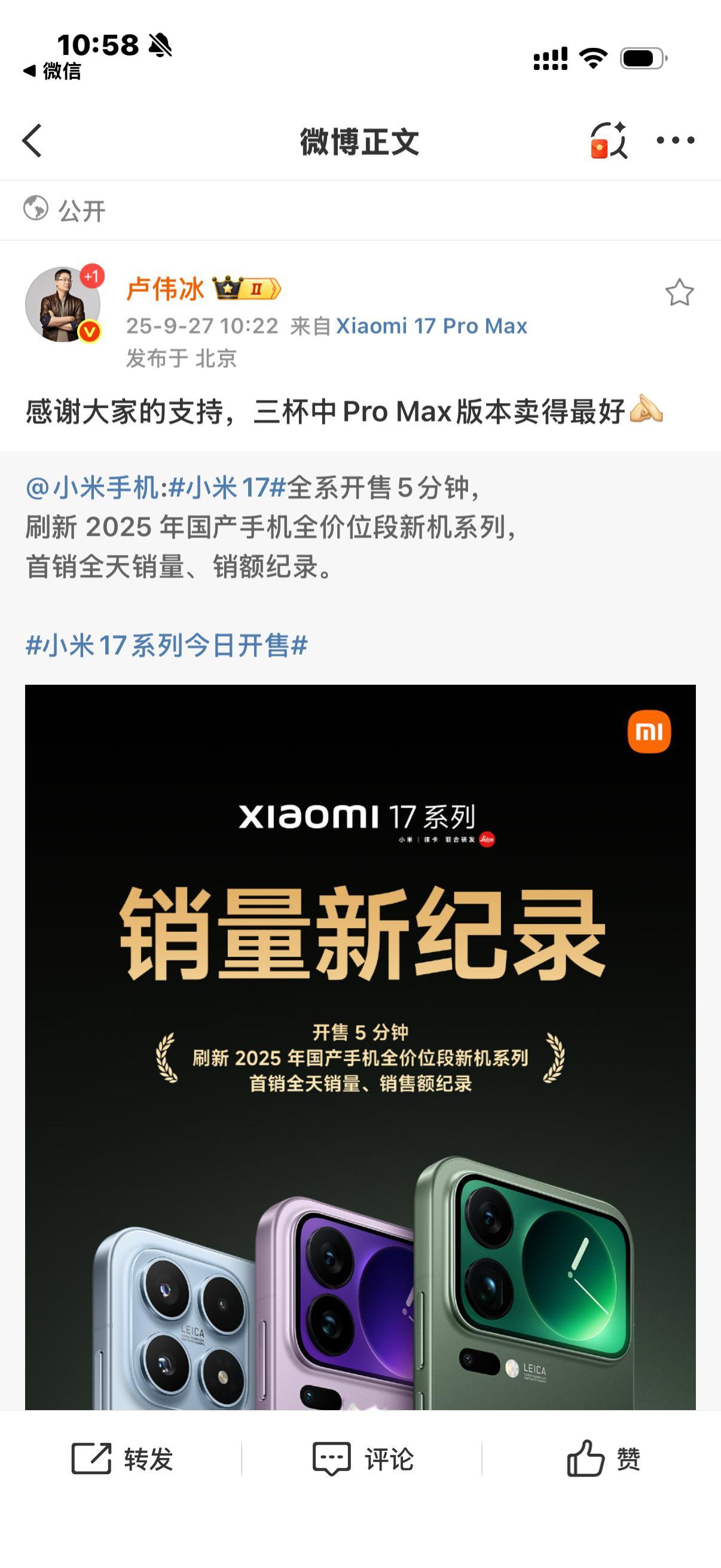 小米17破25年国产手机首销纪录小米这波对标苹果大家觉得如何？都是17，首销战报