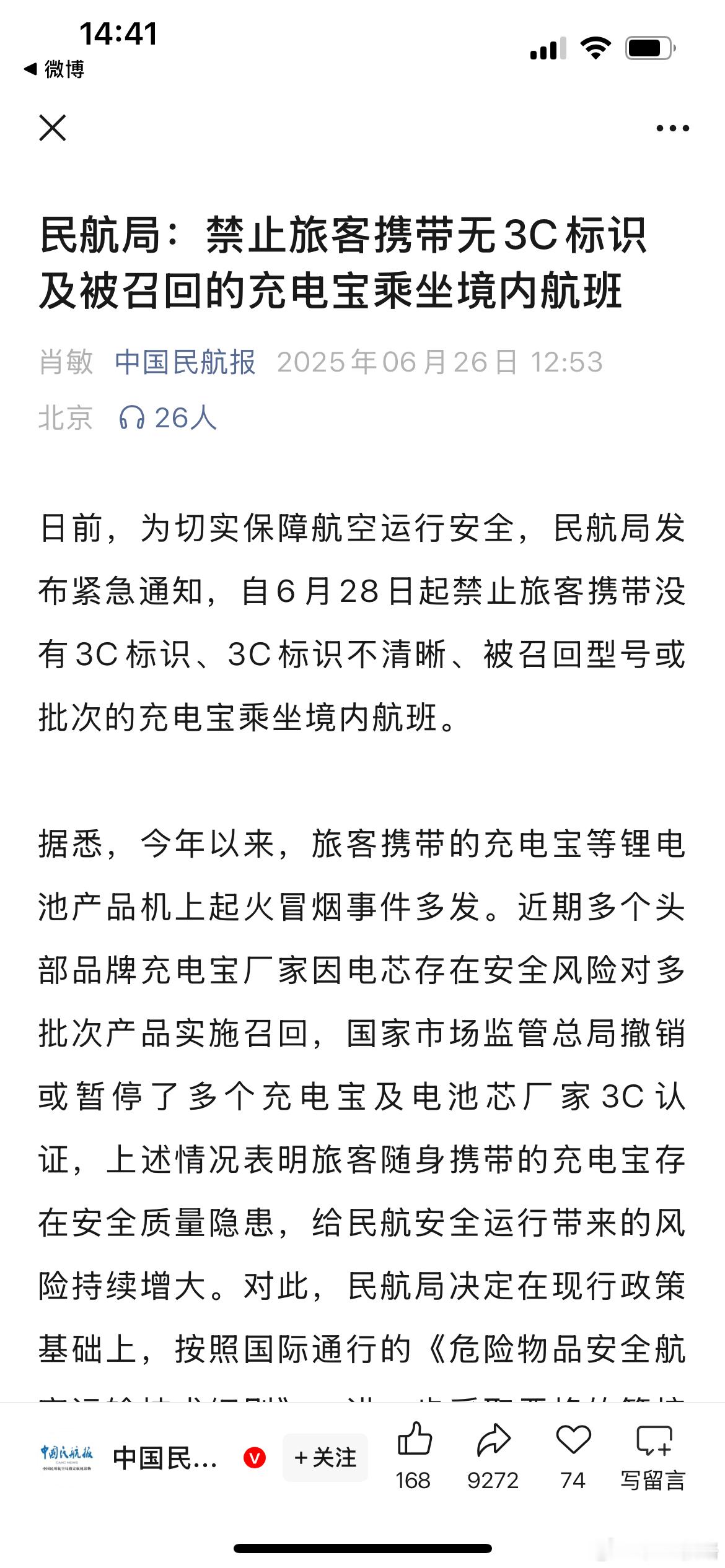 每天坐飞机和偶尔坐飞机的都要看！民航局发布关于充电宝的紧急通知自6月28日起