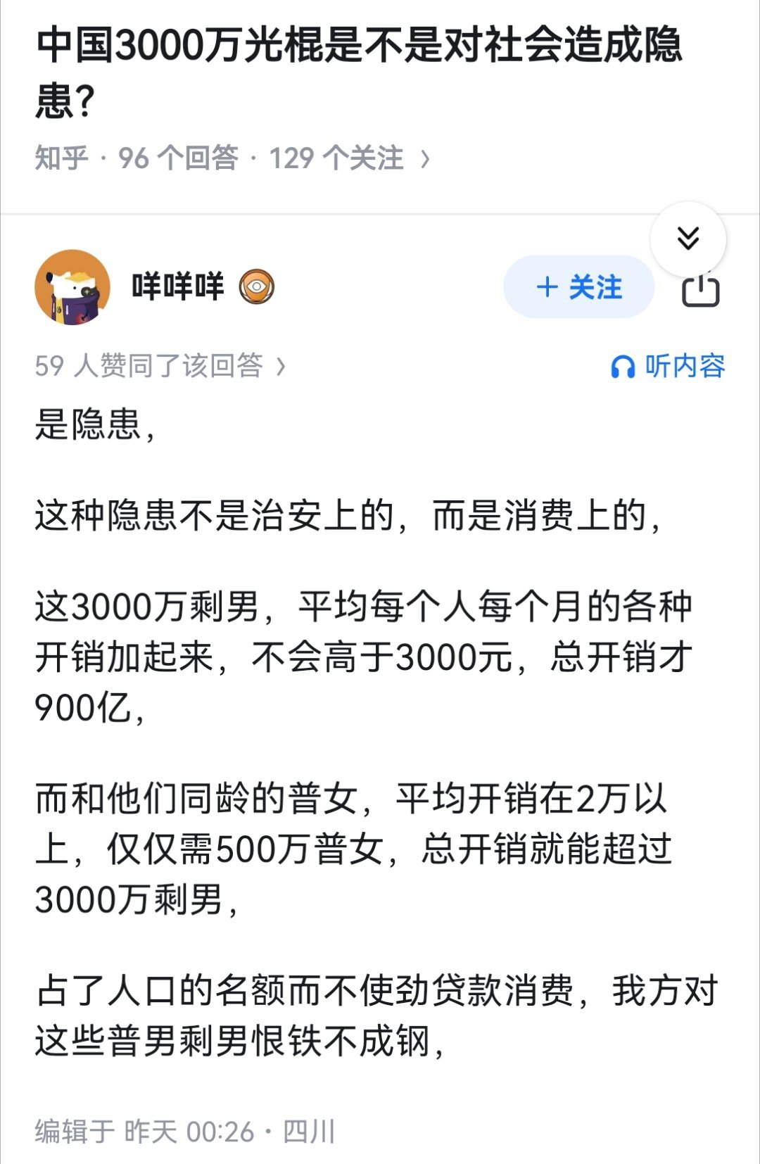 中国3000万光棍是不是对社会造成隐患？