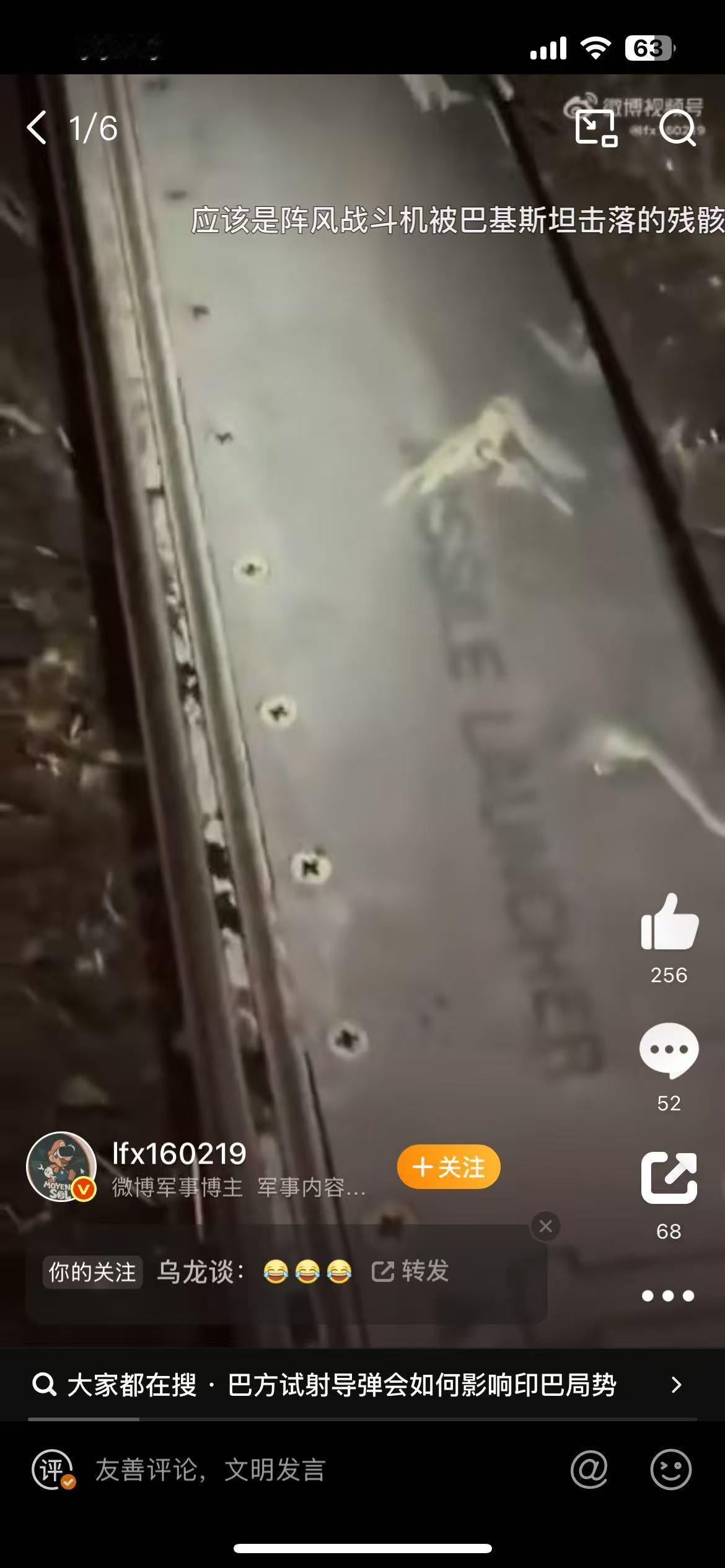 印度阵风战斗机残骸视频看视频后面这笑声，不看地点还以为是巴基斯坦老百姓呢。看来这