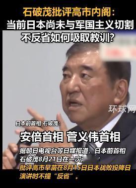 石破茂狂喷日本多位首相，发出惊人一问。不仅仅是批高氏，还一起批了安倍晋三、菅义