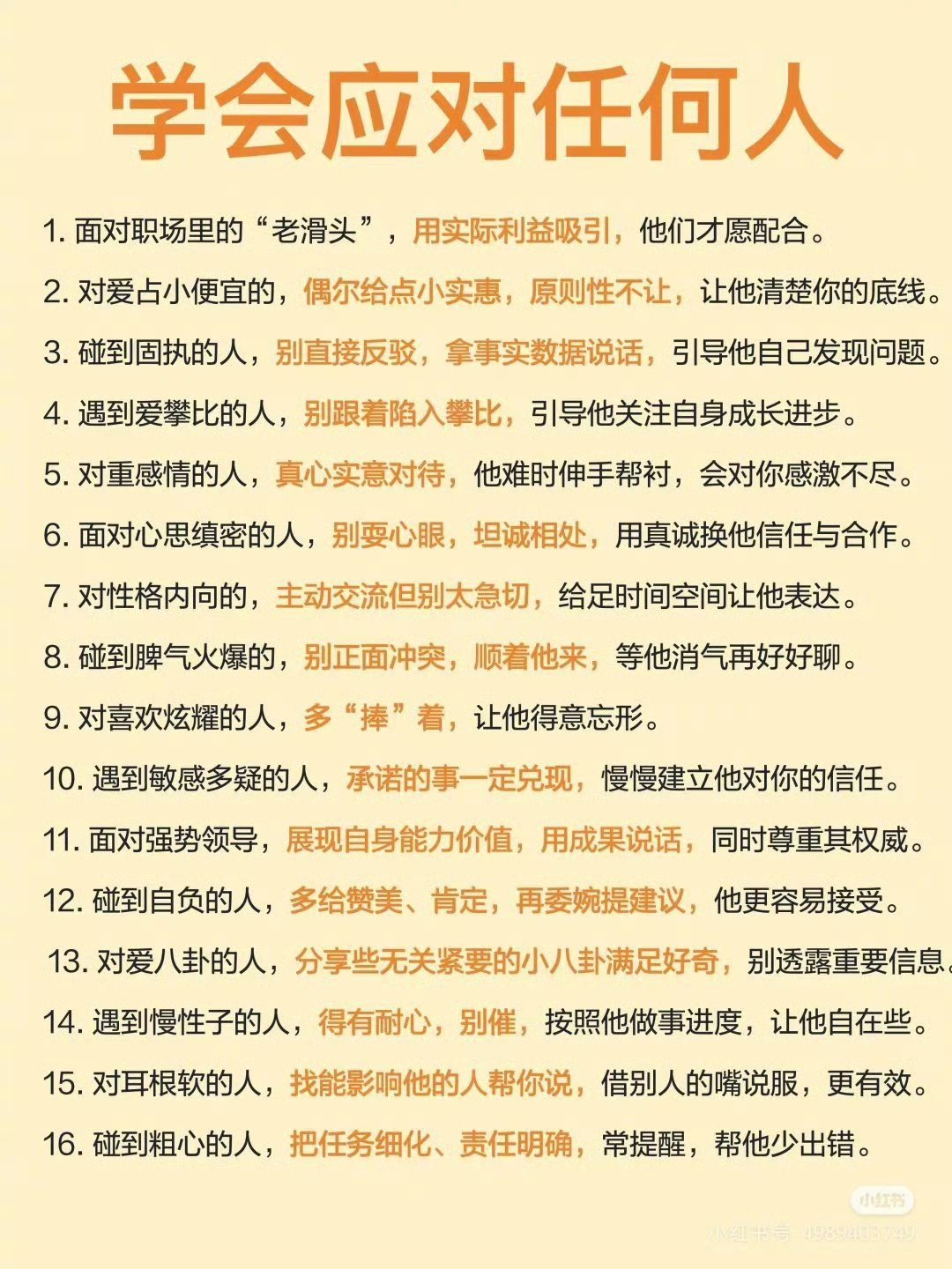 人情世故·人际关系·驭人术·架人术·应人术​​​