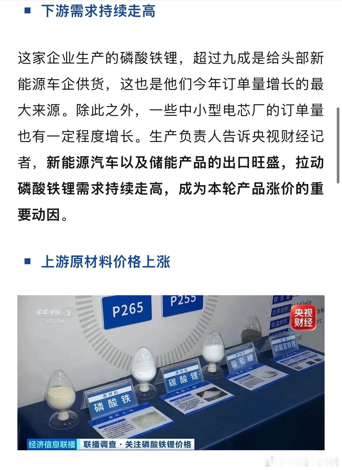 磷酸铁锂价格翻倍价格翻倍！这一重要原材料，订单爆了！磷酸铁、磷酸铁锂是新能源和储