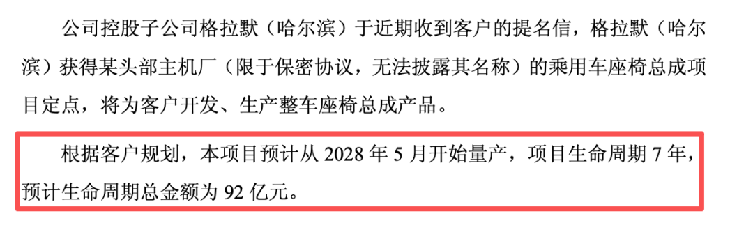 92亿元! 603997, 控股子公司拿下定点大单!