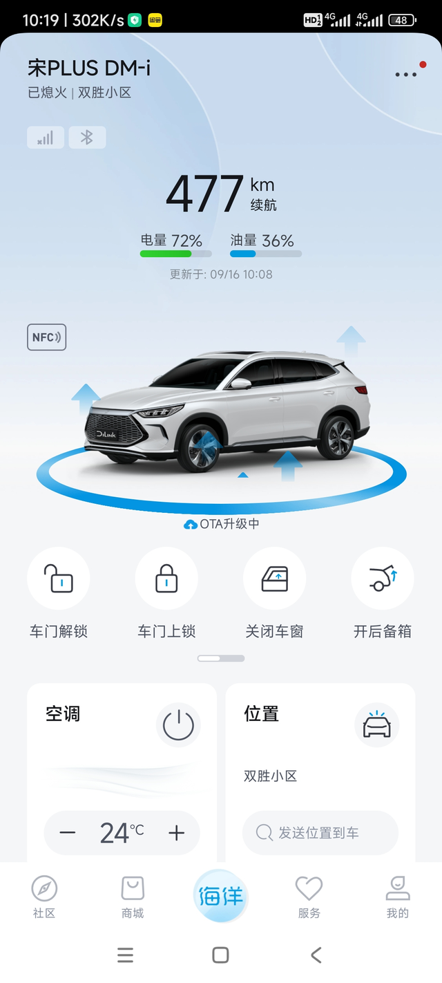 比亚迪叒OTA了车机升级到V1.3某帝上面找了一圈，你们都没推送V1.3吗？