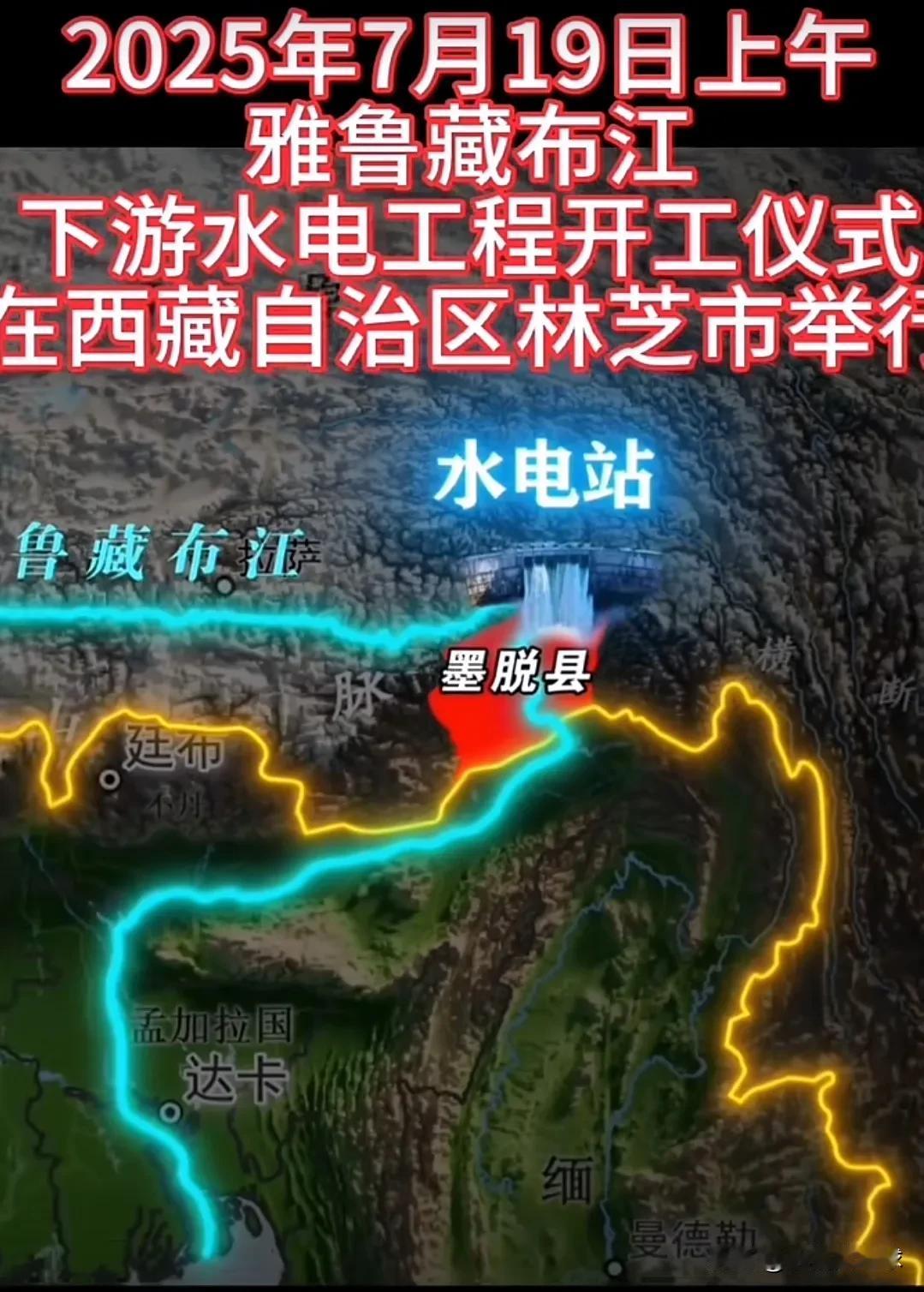 雅鲁藏布江建设水电站，有的人说三哥的天塌了？其实是不对的，怎么看在雅鲁藏布江建水