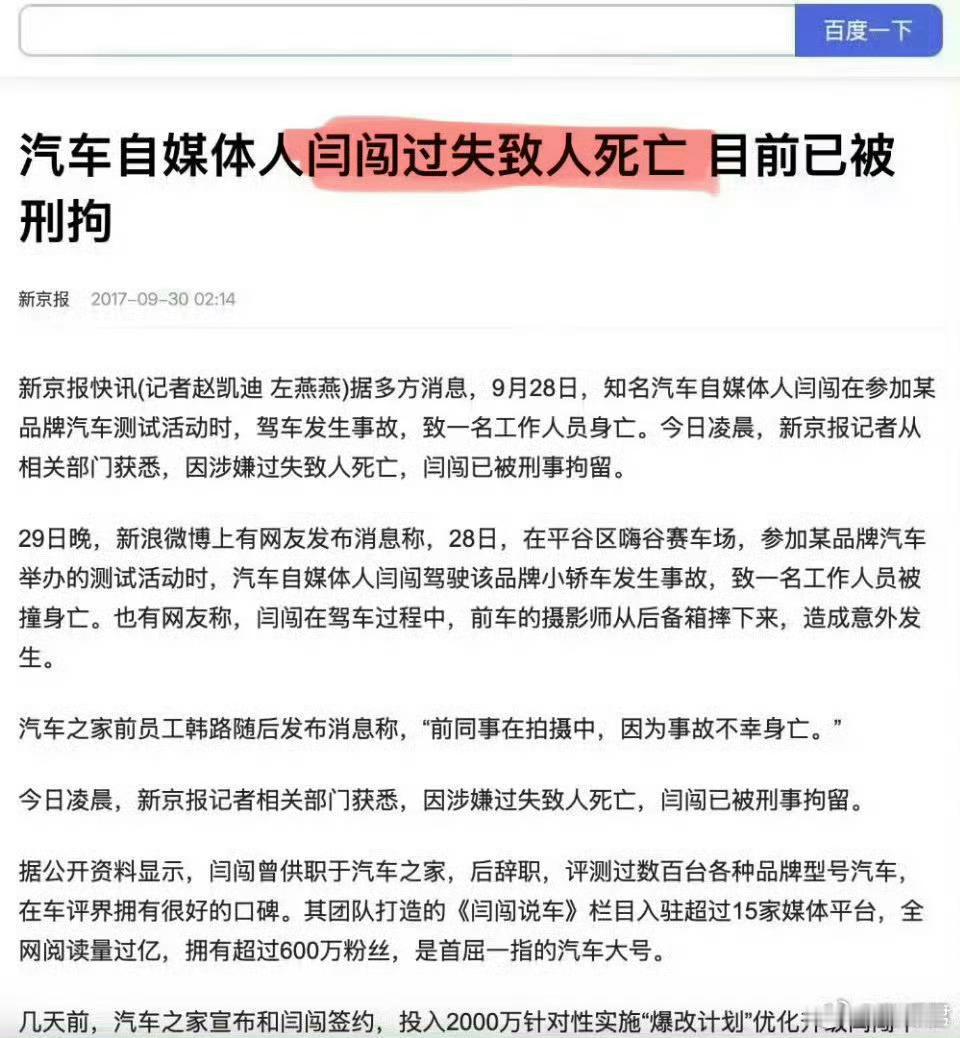 闫闯谁敢让他进啊，我怕他闯④我