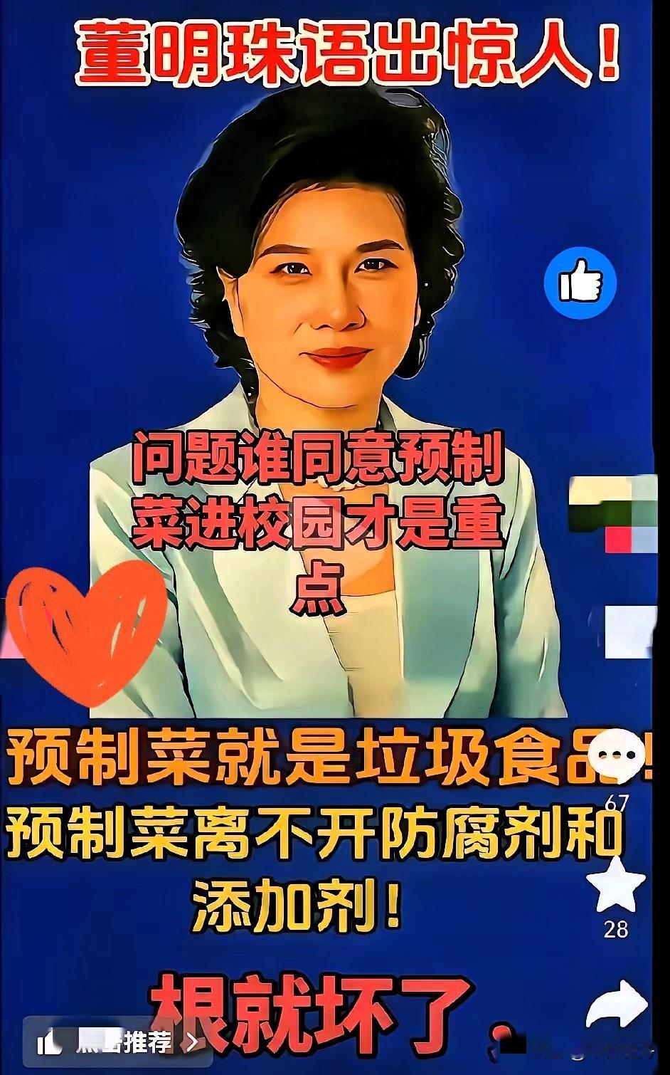 要说最佩服的人，我敢说就是董大姐董大姐说：​“预制菜就是垃圾食品”，“预制