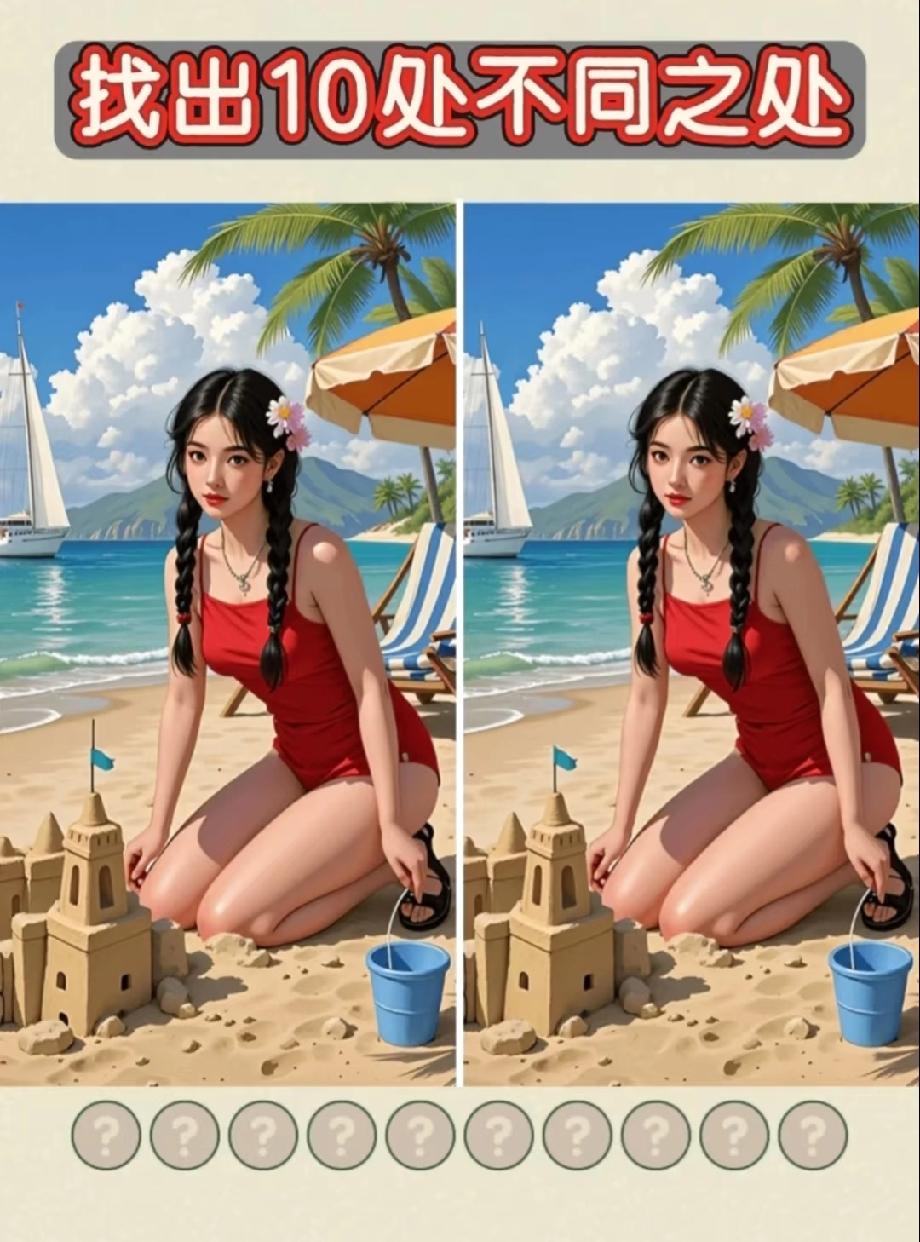 全网都在找的10处不同！这张图的细节差能把人逼疯，你找到几处了？
