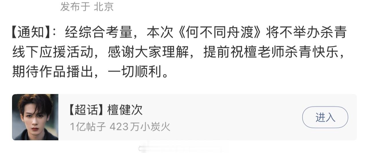 檀健次《何不同舟渡》不举办线下杀青应援期待早日杀青，谢却山早日见面，一切顺利檀健