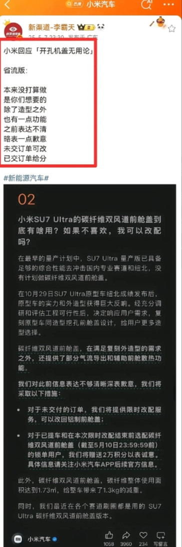 太多人眼红小米汽车的双风通道舱盖！关于小米汽车的双风通道前舱盖的争议，小米没有