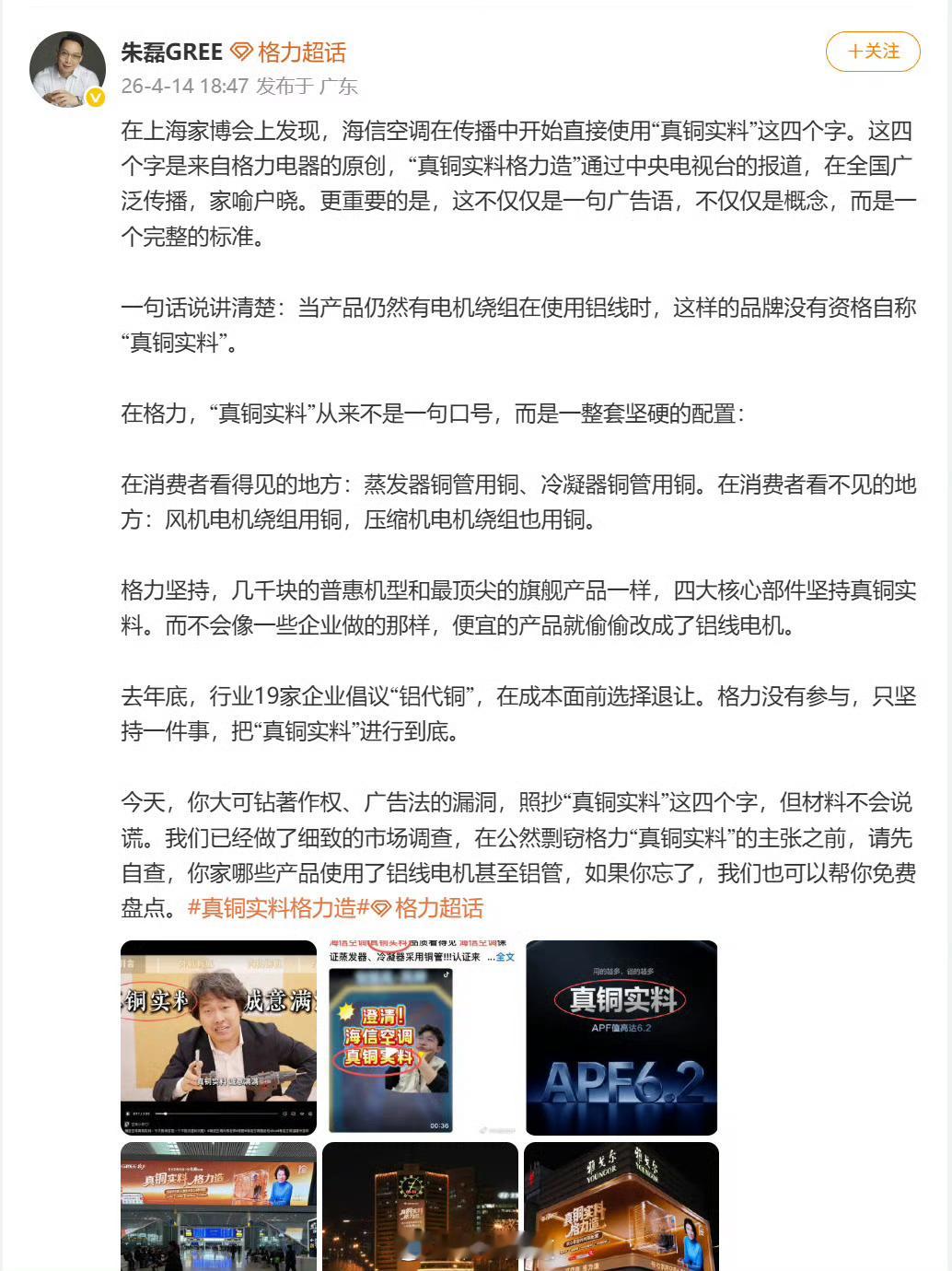 格力高管暗讽海信美的格力又喊话海信美的了。小米之后，又找到了新的流量？