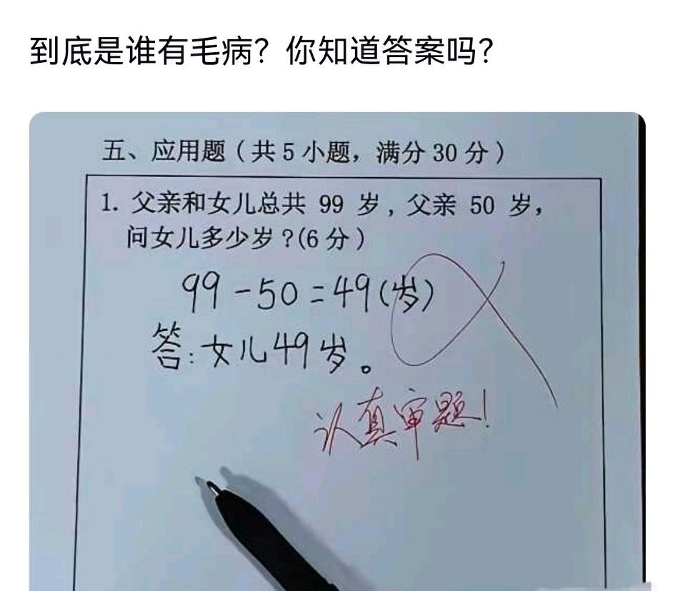 我就想问问，这个问题到底出在哪儿？到底是谁有毛病？你们有谁知道正确答案吗？（请认