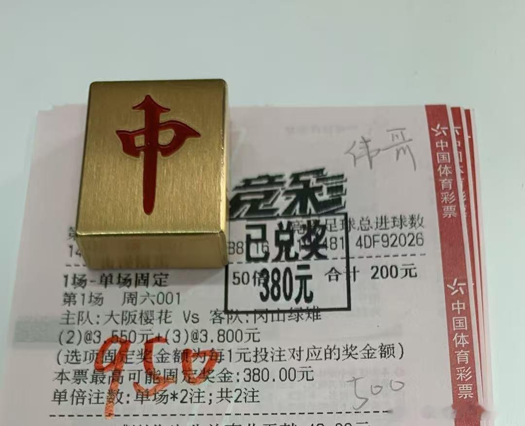 昨天一天又是只是单丰收的一天，今天争取全部好评！足球预测每日足球推荐五大联赛这里