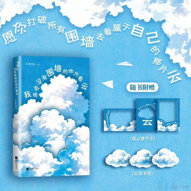 这是坚持读书带来的变化我的开学故事微小说大赛《我想去没有围墙的地方看云》出版：