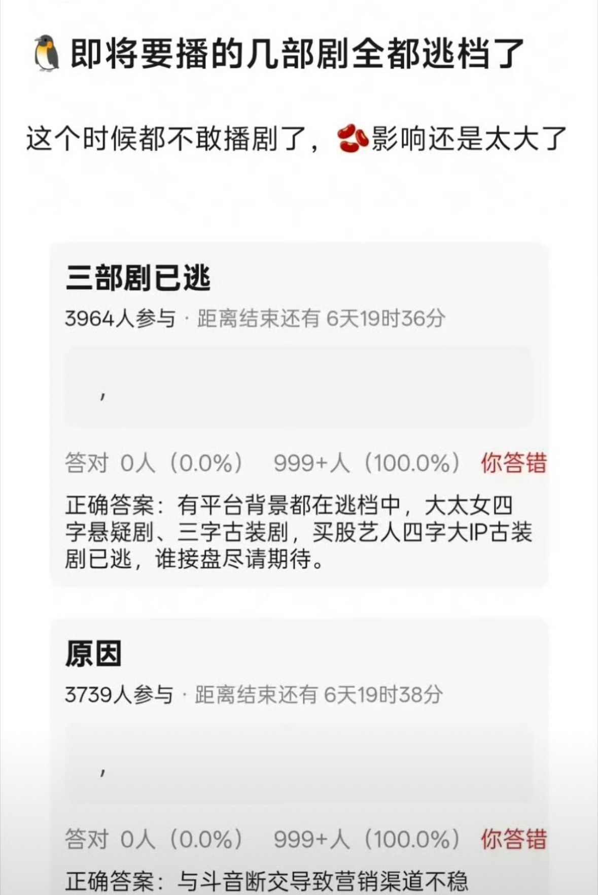 🍉网传因为🐧和抖不合作了，有三部大剧逃档。现在要上白鹿和侯明昊10年前拍的剧