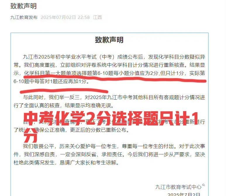 九江市中考成绩一公布，好多家长和考生都炸锅了，说化学分数算得不对。离谱的是，分