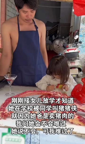 案板上摆着鲜肉，小姑娘低头认真写作业，卖猪肉的爸爸站在一旁满心不是滋味。听说女