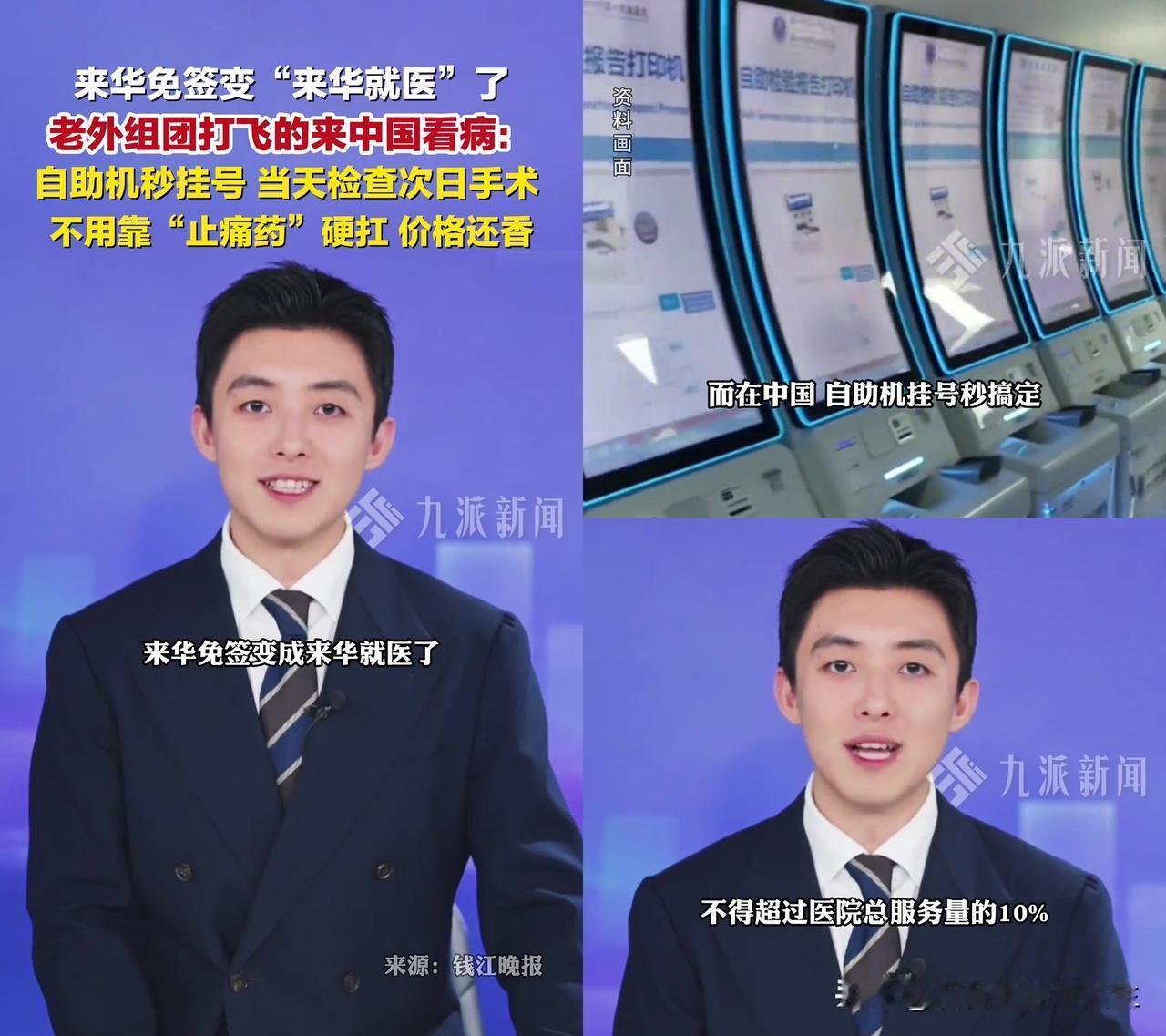 老外打飞的来中国看病这事，我看了心里特别不是滋味，人家自助机秒挂号，当天