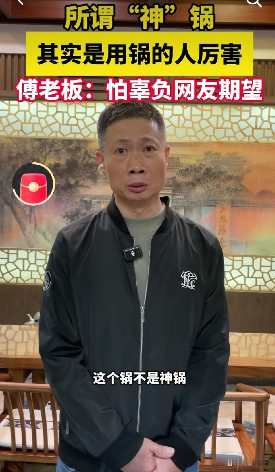 爆火的不粘传家锅傅老板慌了！傅老板接受记者采访时说想买锅的人太多了，流量这