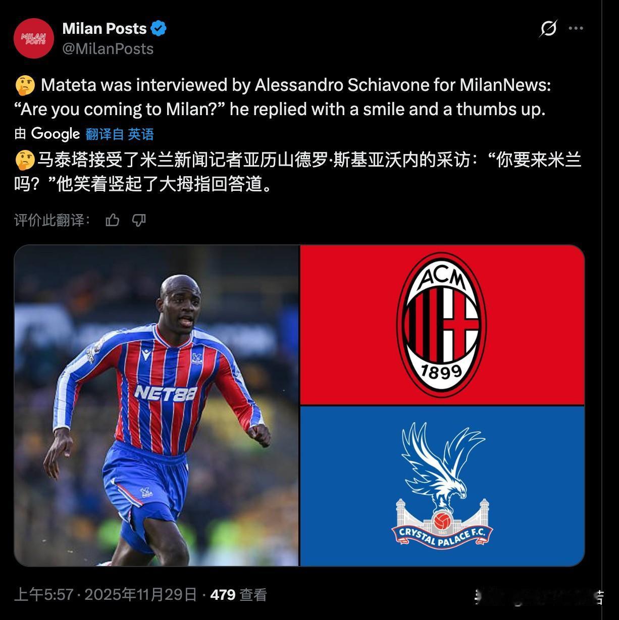 马特塔！马特塔接受采访当被问到会不会加盟米兰的时候马特塔笑着竖起大拇指。个人想法