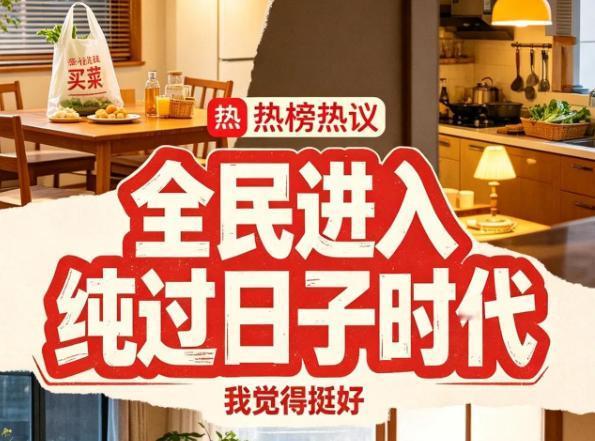 这届人不是躺平，而是退群了！8月14日，“全民进入纯过日子时代”冲上微博热搜