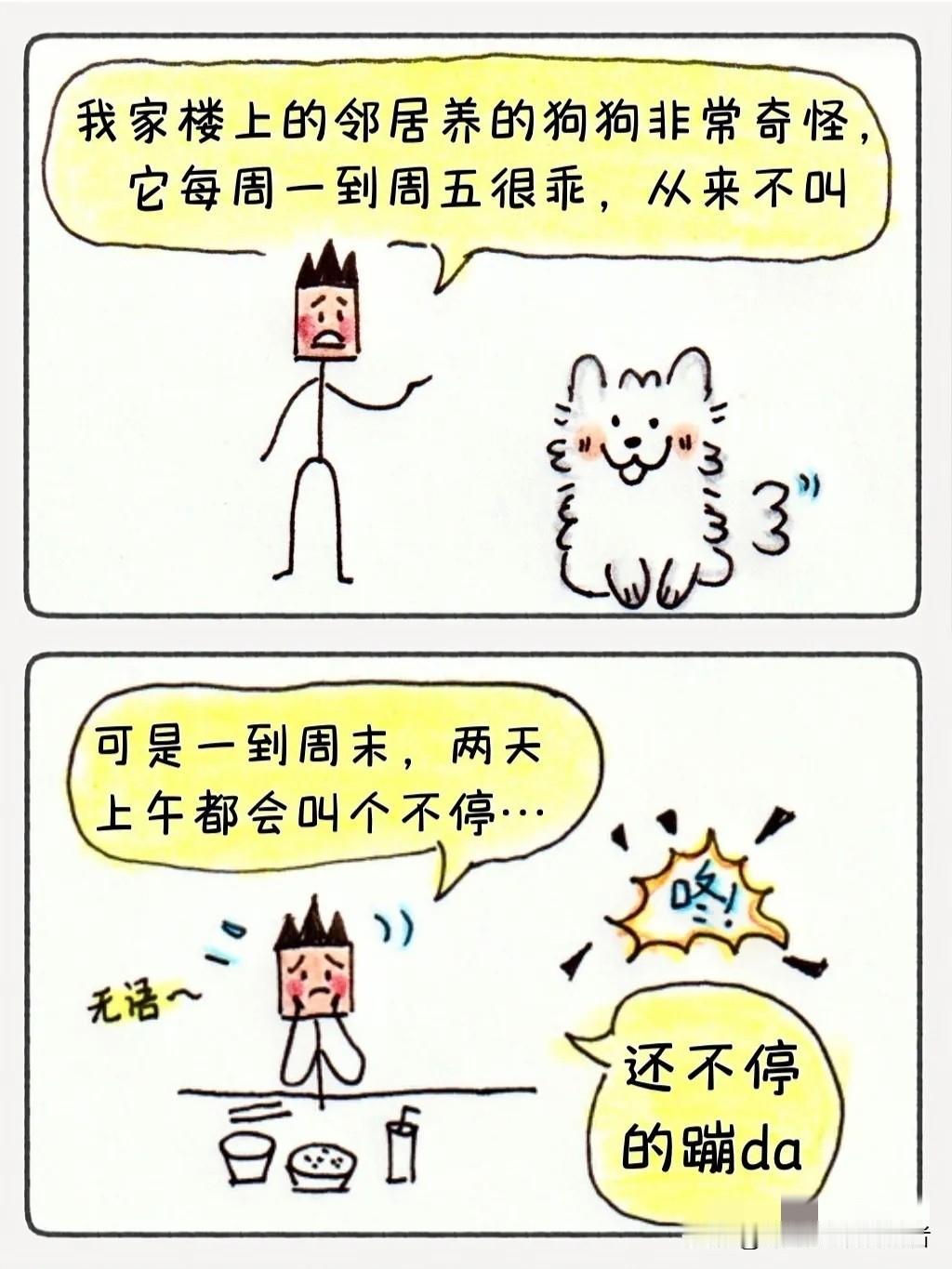 【爆笑漫画】我家楼上有一条奇怪的狗，后来真相大白，我无语了～