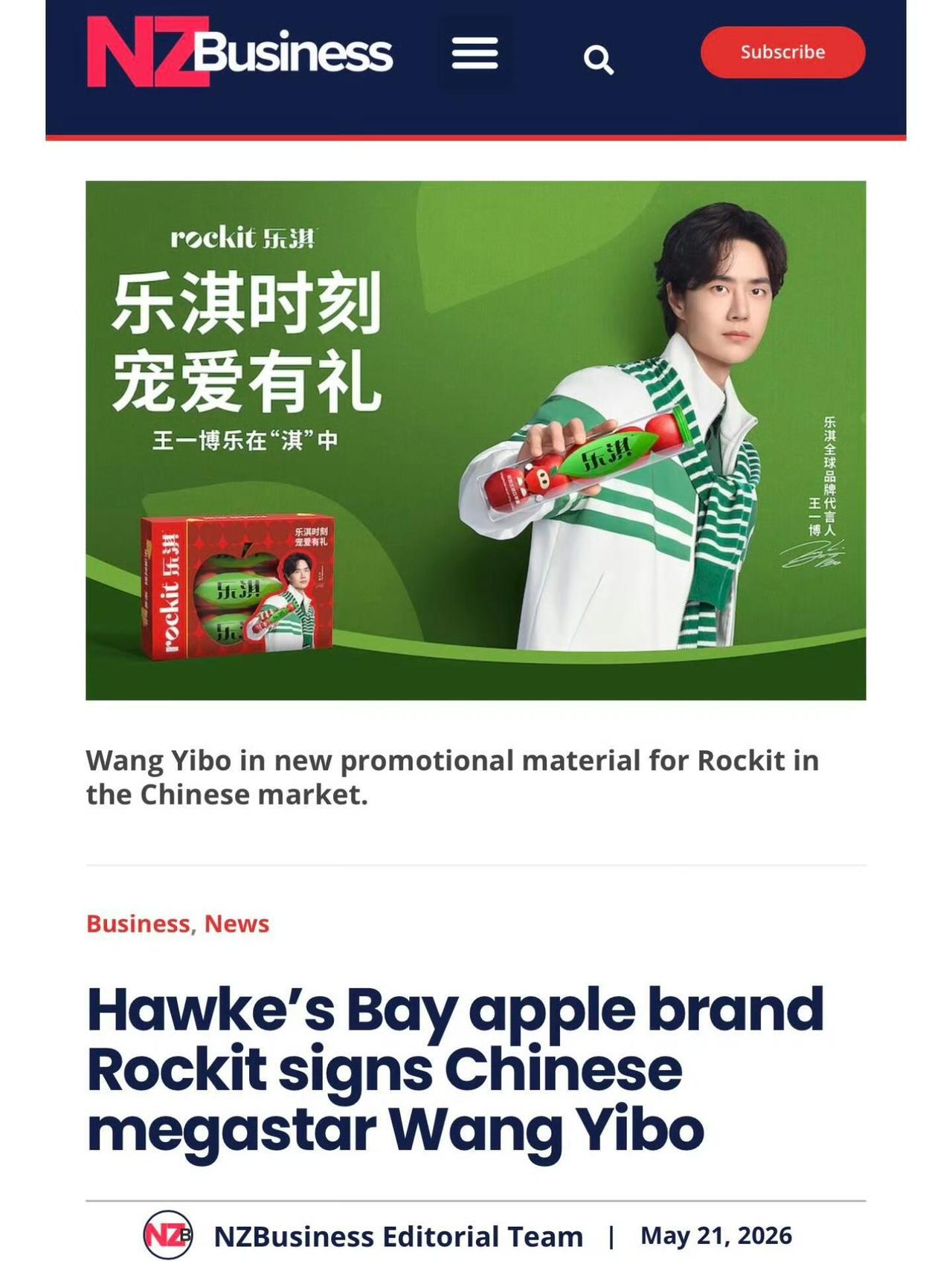 Rockit已签约中国超级巨星王一博为品牌代言人——来自新西兰媒体专栏报道（在新
