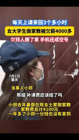 “良心不痛吗？”重庆，一女大学生做家教，补课费4000多，不料，孩子考上好初中后