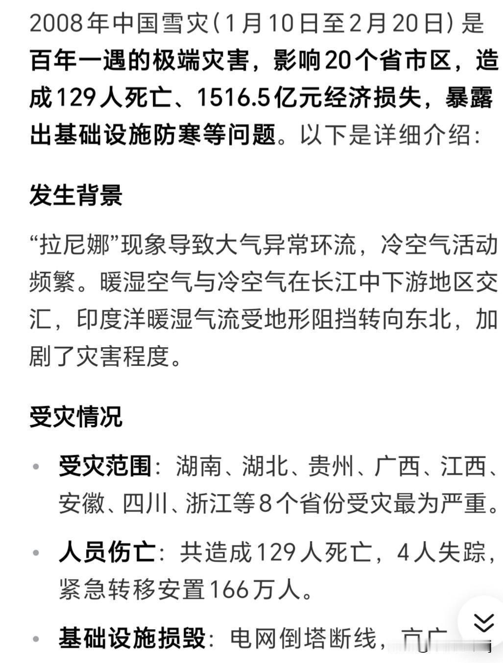 今年会重演08年雪灾吗？18年前的现在（1月到2月之间），一场席卷我国中南部的