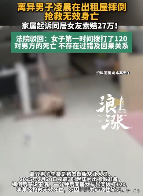广西靖西，男子与女友温存一番后，起身准备洗漱出门工作，谁知不慎摔倒在地，意识逐渐