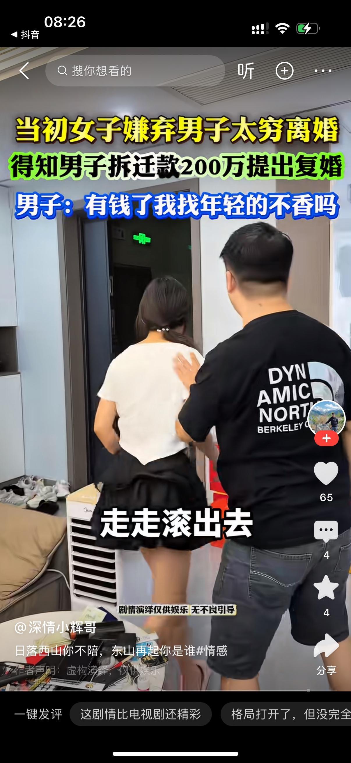 女人当初嫌弃丈夫太穷离婚，如今知道前夫获得200万拆迁款，想要复婚。女人不打招呼