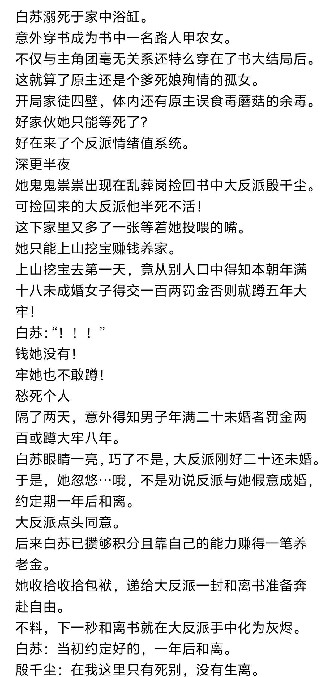 《穿书成农女，我在乱葬岗里捡反派》小说