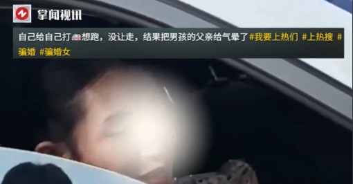 山东菏泽，一男子结婚当天去迎娶新娘，可等车队到了家门口时，新娘却不肯下车，还想着