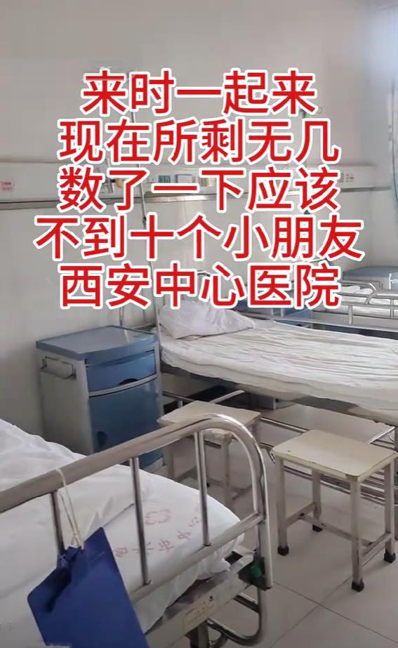 朋友在西安市中心医院工作，听他说现在西安中心医院没有前段时间那么热闹了，也没有什