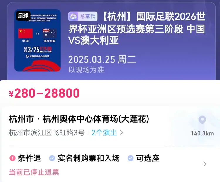 国足决战澳大利亚一张票炒到1.66万!67000人助威见证大胜