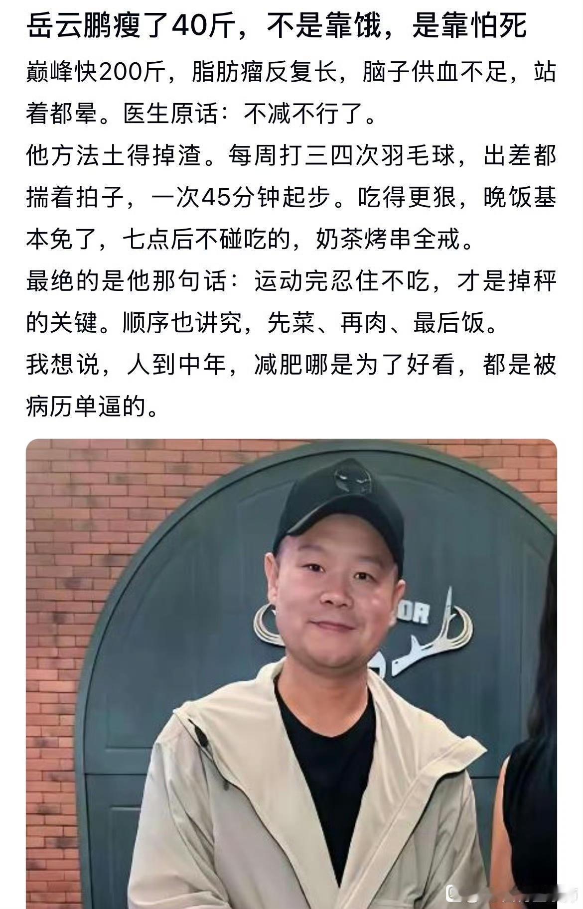 岳云鹏居然瘦了40斤，不是靠饿​​​