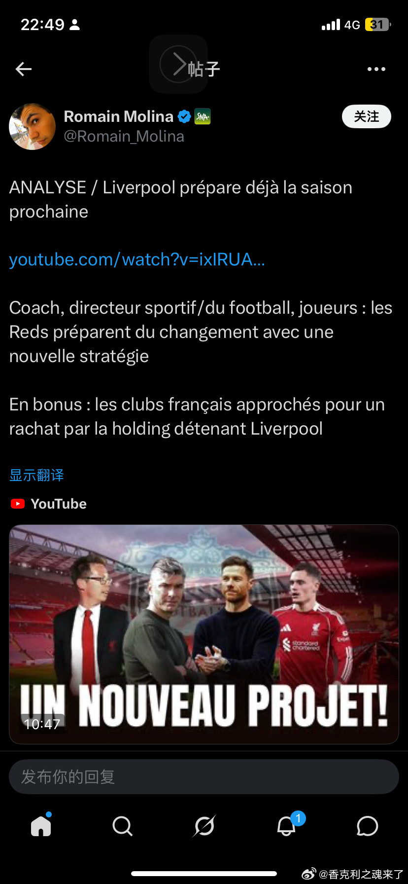 法国著名调查记者罗曼·莫利纳表示，利物浦正在为下赛季做充分准备，预计斯洛特将离任