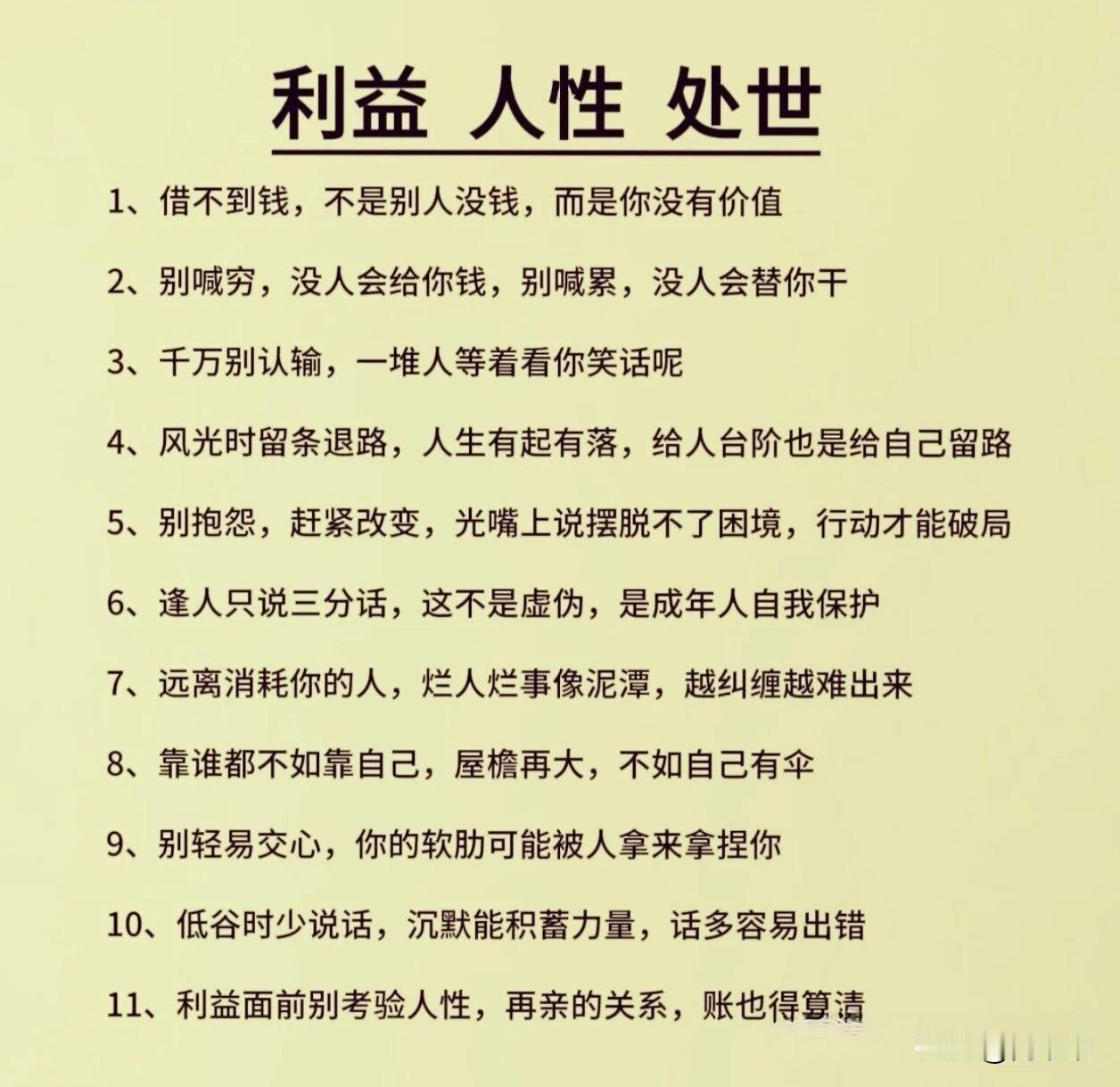 利益，人性，处世。[祈祷]这三者其实是同一件事的不同切面。利益可以驱动人心，人性