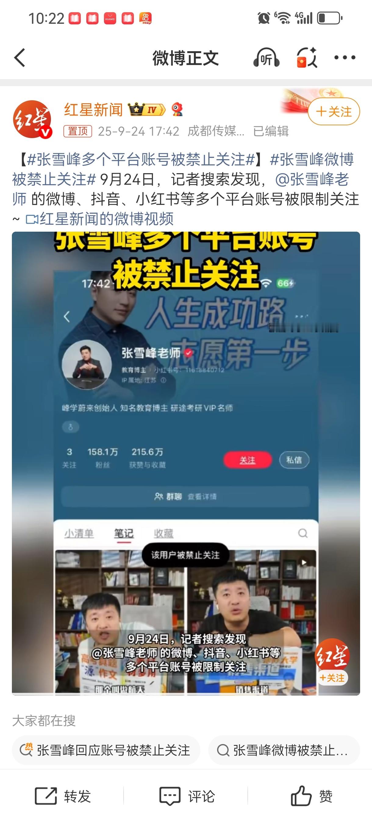 这就是“主流”媒体想封杀张雪峰，热搜词置顶的“红星新闻”就开启了评论精选（图5）