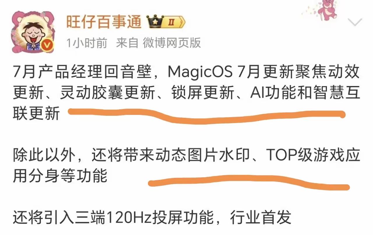 MagicOS7月更新内容汇总核心升级：系统动效、灵动胶囊、锁屏、AI、智慧