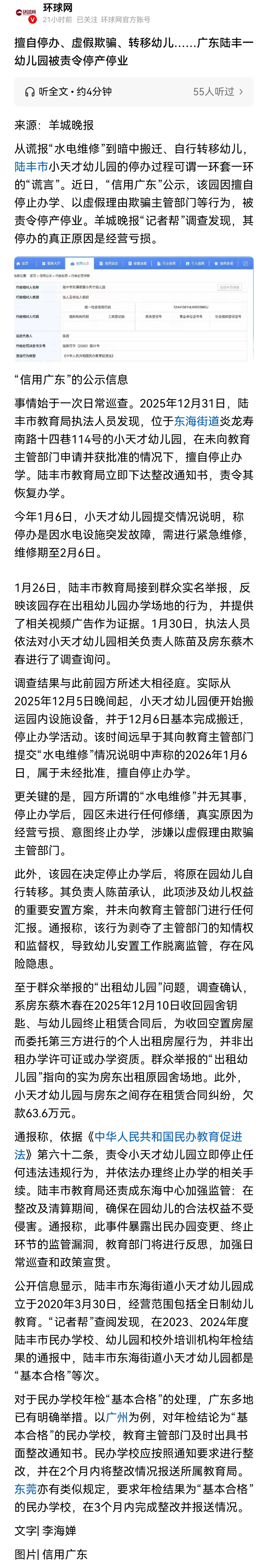 给幼儿园擅自停办的处罚是“停产停业”，这也太幽默了。幼儿园经营亏损，办不下去